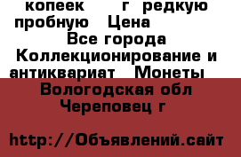 50 копеек 2005 г. редкую пробную › Цена ­ 25 000 - Все города Коллекционирование и антиквариат » Монеты   . Вологодская обл.,Череповец г.